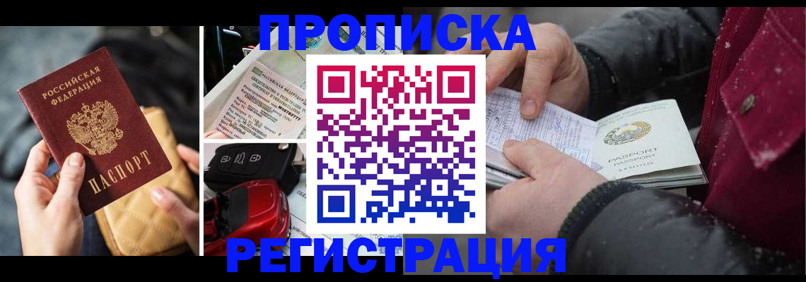 миграционный учет в Щёкино