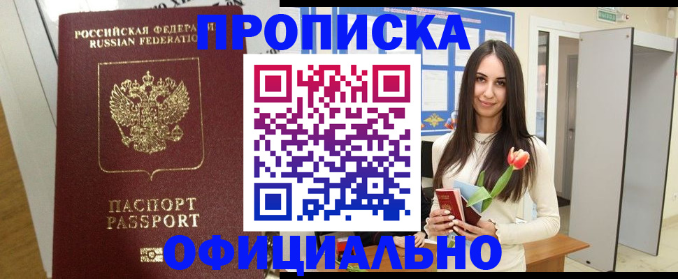 прописка для военкомата в Щёкино