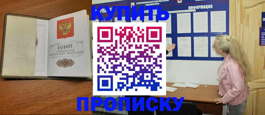 временная регистрация недорого в Щёкино