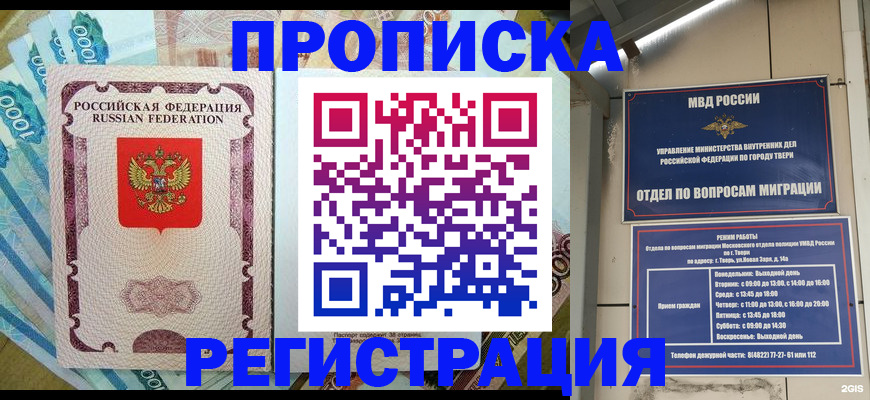 временная регистрация недорого в Щёкино